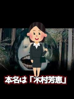 [x]【ホラー解説】 恐怖の森 よしえとは？ #ホラーゲーム #ホラー #恐怖の森 #shorts #Shorts #解説 - YouTube