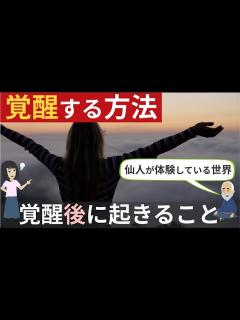 [x]【覚醒する方法】※目覚める方法『覚醒者の特徴は〇〇』スピリチャル編 - YouTube