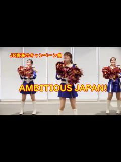 [x]【新幹線吹奏楽】『AMBITIOUS JAPAN ！』TOKIO JR東海のキャンペーン曲 京都府警察音楽隊 - YouTube