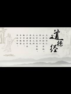 [x]道可道，非常道。告诉你什么是“道”！_腾讯视频