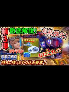 [x]【ロケテスト第3弾】待ちに待ったやり込み要素解禁！超絶強化されたJPCと共に前回からの変更点・追加点を詳しく解説します！！【フォーチュン ...