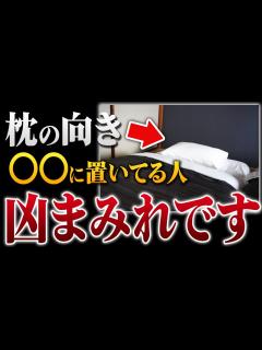 [x]【熟睡できない人必ず見て！】枕の向きで体調が全然変わる！朝起きて劇的変化を感じたい人は即実践してください - YouTube