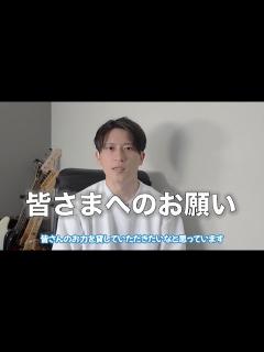 [x]皆さまへ お願いがあります - YouTube
