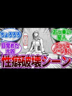 [x]テラフォってエッッな女の子多くていいよね…に対するみんなの反応集【テラフォーマーズ】 - YouTube