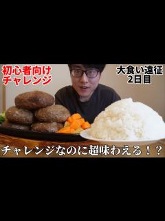 [x]制限時間ありの大食いチャレンジなのに超味わえて最高過ぎた ️【大食い遠征