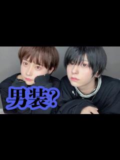 [x]男の娘が本気男装したらイケメン過ぎたwwwww - YouTube