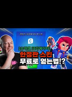 [x][브롤스타즈] 2024년 한정판 스킨 나눔!?!? (슈퍼셀 크리에이터) #brawlstars - YouTube