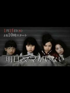[x]「芦田愛菜」(Ashida Mana)水曜ドラマ 明日、ママがいない 15秒-2Ver - YouTube