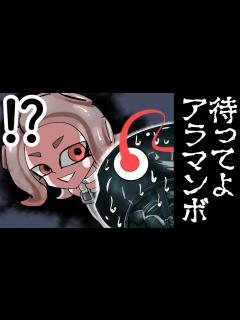 [x]※ネタバレ注意【サイドオーダー】アラマンボつかまえた【スプラ3】【ゆっくり実況】 - YouTube