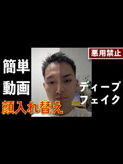 [x]動画内の顔を差し替えれるディープフェイク（deepfake）ツール【Akool