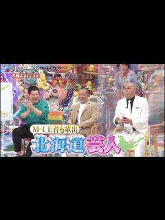 [x]【アメトーーク！】北海道芸人 1/20放送★アメトーーク！公式 - YouTube