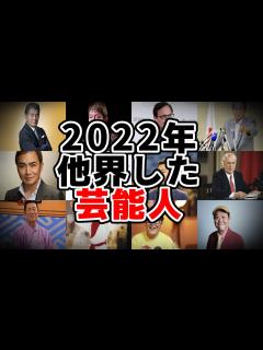 [x]2022年に亡くなった芸能人・有名人 - YouTube