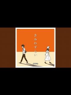 [x]僕が僕を - YouTube