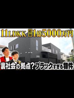 [x]超充実した設備！憧れの1億5000万円豪邸《#38》 - YouTube