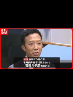 [x]市川猿之助容疑者…自殺ほう助の罪で起訴 東京地検 - YouTube