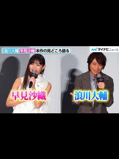 [x]早見沙織&浪川大輔、作品の見どころを熱く語る！”ヒーロー”藤岡弘もサプライズ登場 『ブラックパンサー／ワカンダ・フォーエバー』完成披露試写会 ...
