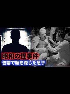 [x]【未解決事件】他人に成りすまして生きていた犯人 - YouTube