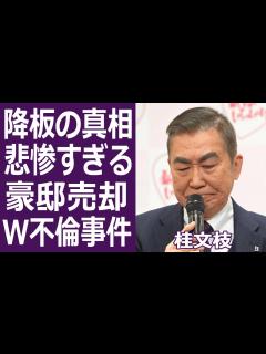 [x]桂文枝が"新婚さん"を降板され、干された本当の理由が悲惨すぎる....妻・高橋真由美の不倫事件や豪邸売却の真相や耳を疑う年収に一同驚愕 ...
