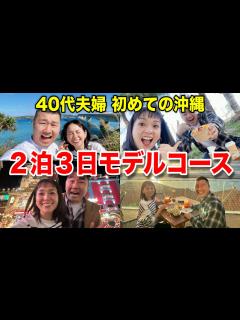 [x]【沖縄旅行ドライブモデルコース】2泊3日楽しみ尽くすおすすめ最強ルート🏝️ - YouTube