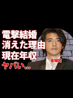 [x]金城武が結婚発表...妻・馬場典子との馴れ初めに驚きを隠せない...『神様、あともう少しだけ』で有名な俳優が消えた理由...現在の年収がヤバ ...