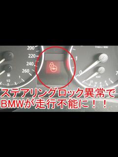 [x]BMW故障 ステアリングロック＆CAS 修理事例 - YouTube