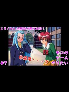 [x]【ときめきメモリアル2】ときメモ2で幼馴染の親友（琴子）を攻略して修羅場になろうぜ！#7【修羅場！！・・・修羅場？】 - YouTube