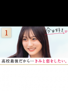 [x]今日、好きになりました。2023 - 今日、好きになりました。卒業編2024 in プーケット - 1話 (恋愛番組) | 無料動画・見逃し ...