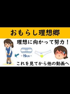 [x]【おもらし理想郷】見たいシチュエーションの為には何をしますか？お漏らしを語る前に基礎知識を！ナプキンの意外な使用方法とは！派閥を知りお漏らし ...