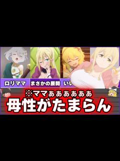 [x]最も母性を感じられる癒しママキャラ5選【ゆっくり解説】 - YouTube