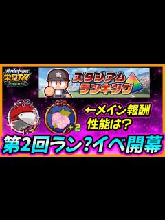[x]【虚・・・無】第2回スタジアムランキングイベント開催！メイン報酬はユリカモメ＆ヤエザクラのおまもりSRだ！()【栄冠ナインクロスロード ...