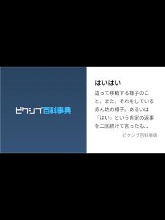 [x]はいはい (はいはい)とは【ピクシブ百科事典】