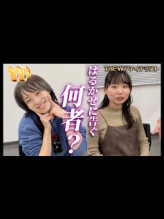 [x]【ざっくり解説】はるかぜに告ぐって何者？相方と同期にそれぞれの印象を聞いてみた【はるかぜに告ぐ】 - YouTube