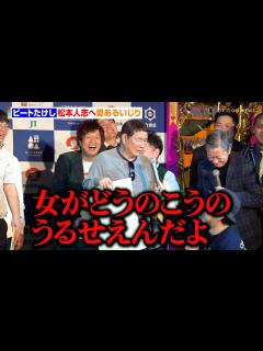 [x]ビートたけし、松本人志へ愛あるいじり ビートきよし乱入でツービートが揃い踏み 『第6回 たけしが認めた若手芸人 ビートたけし杯「お笑い日本一 ...