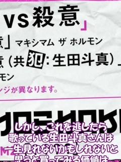 [x]#shorts #マキシマムザホルモン #生田斗真#ロックインジャパン#RIJF#殺意vs殺意#告白#キセイラッシュ - YouTube