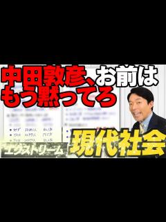 [x]【ゆっくり解説】中田敦彦のYoutube大学、いい加減な改正入管法解説でまた炎上！「国際的に見ると日本は閉鎖的で難民に対して“超冷酷”だと言わ ...
