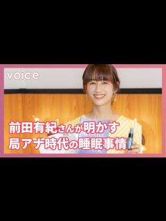 [x]元テレ朝・前田有紀さんが明かす局アナ時代の睡眠事情「常に時差ボケ状態」、転職理由も：『眠りを楽しむWEEK』トークショー - YouTube