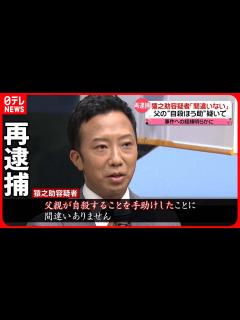 [x]市川猿之助容疑者「間違いありません」 父の“自殺ほう助”の疑いで - YouTube