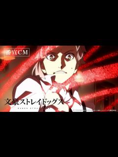 [x]TVアニメ「文豪ストレイドッグス」第5シーズン 番宣CM - YouTube
