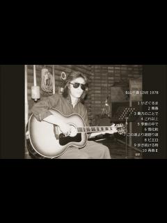 [x]松山千春 LIVE 1978 [ 高音質 ] - YouTube