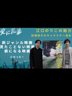 [x]【監督が語る】原作者・吉田修一氏は『愛に乱暴』の物語を「ジャンル不明」に！？森ガキ侑大監督が語る！“魚”と“スイカ”、江口のりこの魅力 ...
