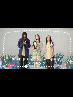 [x]【メイキング】羊文学 / ひつじのショーン（Life's a Treat）[English Cover] (Official Music ...