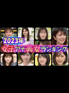 [x]女子アナ美女ランキングTOP10 - YouTube