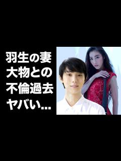 [x]羽生結弦の妻・末延麻裕子の大物歌手との"大不倫"の過去...実家の家業に驚きを隠せない...自身の母親が認めた『イケメンフィギュア ...