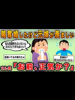 [x]【報告者キチ】「略奪婚したけど離婚したい！だって元嫁が慰謝料貰って幸せそうなんだもん」→真剣に相談するイッチにスレ民も大炎上して… - YouTube