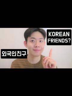 [x]외국인 친구 사귀는법ㅣHow to make korean friends in korea or online (ENG) - YouTube