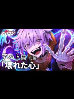 [x]【ストーリー】アハト編「壊れた心」前編【アニメ】【漫画】 - YouTube
