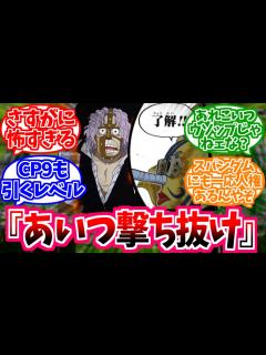 [x]【ワンピース】『そげキングの中身が手段を選ばない鬼畜ウソップだった世界線』を想像して震える読者の反応 - YouTube