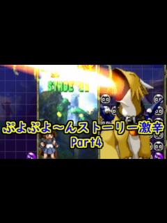 [x]ぷよぷよ～ん 難易度激辛にしてストーリーをやってみるpart4 - YouTube