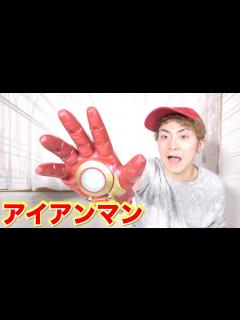 [x]5000円のアイアンマンの手がカッコいい！ - YouTube