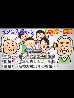[x]【ザ・ノンフィクション】新宿二丁目の深夜食堂 前後編（前編）～人生を奏でるビール瓶～（後編）～名物夫婦53年の物語～【2023年3月12日 ...